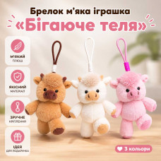 Дитячий м'який брелок-іграшка «Бігаюче теля» — Бігаючий плюшевий бичок на ключі Дитячий м'який брелок-іграшка «Бігаюче теля» — Бігаючий плюшевий бичок на ключі
