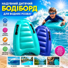 Надувний дитячий бодіборд KAR121 для плавання на хвилях, пляжна дошка з ручками для моря, басейну та літнього відпочинку Надувний дитячий бодіборд KAR121 для плавання на хвилях, пляжна дошка з ручками для моря, басейну та літнього відпочинку