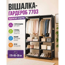 Відкрита шафа для одягу з поперечинами та полицями 170×95×36 см