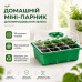 Контейнери для пророщування насіння з LED фітолампою MA731 - домашня міні-теплиця 5 шт Контейнери для пророщування насіння з LED фітолампою MA731 - домашня міні-теплиця 5 шт