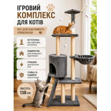 Багаторівневий ігровий комплекс для котів 138 см Bonro B-40 (сірий) Багаторівневий ігровий комплекс для котів 138 см Bonro B-40 (сірий)