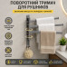 Поворотний тримач для рушників 4 поперечини та додатковий гачок — Настінний металевий тримач Поворотний тримач для рушників 4 поперечини та додатковий гачок — Настінний металевий тримач