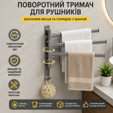 Настінний тримач для рушників з 4 поворотними штангами і нижнім гачком