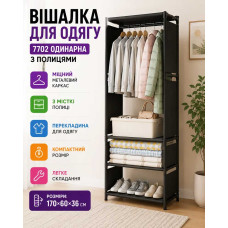 Вішалка підлогова для одягу та взуття 170×60×36 см, металева стійка