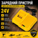 Аксесуар для електроінструменту - зарядний пристрій 24V Li-ion для акумуляторів Аксесуар для електроінструменту - зарядний пристрій 24V Li-ion для акумуляторів