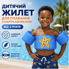 Надувний жилет із нарукавниками для плавання дітей «Морська зірка» MA557blue Надувний жилет із нарукавниками для плавання дітей «Морська зірка» MA557blue