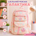 Дитячий рюкзак для школи «Галактика» (Рожевий) Легкий портфель для дівчаток з космічним принтом Дитячий рюкзак для школи «Галактика» (Рожевий) Легкий портфель для дівчаток з космічним принтом