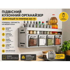 Підвісний кухонний органайзер з алюмінію 26X-79 — Настінна полиця для спецій та кухонного приладдя 32,5×12,3×10 см Підвісний кухонний органайзер з алюмінію 26X-79 — Настінна полиця для спецій та кухонного приладдя 32,5×12,3×10 см