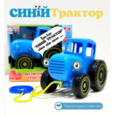 Музичний Синій трактор — співайте улюблену пісню українською! Музичний Синій трактор — співайте улюблену пісню українською!