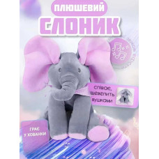 Дитяча інтерактивна іграшка Слоненя-хованки з музичними ефектами Дитяча інтерактивна іграшка Слоненя-хованки з музичними ефектами