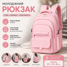 Міський рюкзак для підлітка рожевий 44×29×13 см — Шкільний портфель для навчання та гуртків Міський рюкзак для підлітка рожевий 44×29×13 см — Шкільний портфель для навчання та гуртків