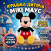 М'яка іграшка-обіймашка Міккі Маус 45 см (Disney) М'яка іграшка-обіймашка Міккі Маус 45 см (Disney)