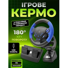 Ігрове кермо для ПК та приставок 4в1 з педалями, КПП та вібровіддачею 180° (Чорно-синій)
