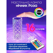 Кришталева акумуляторна лампа-нічник Rose diamond table lamp Троянда з пультом керування Кришталева акумуляторна лампа-нічник Rose diamond table lamp Троянда з пультом керування
