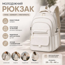 Білий рюкзак для ноутбука 29х13х44 см — Стильний міський портфель для навчання та роботи