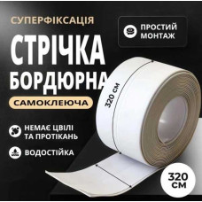 Водонепроникна бордюрна стрічка від плісняви ​​та вологи — Самоклеючий бордюр для ванни та раковини (3.2м)
