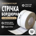 Самоклеюча стрічка-ізолятор для ванни, раковини та кухні — Гнучкий водонепроникний бордюр 3.2 м Самоклеюча стрічка-ізолятор для ванни, раковини та кухні — Гнучкий водонепроникний бордюр 3.2 м