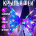 Дитячі крила з підсвіткою та звуком, Рухливі крильця для карнавалу та свята, Аксесуар феї мод. 5819342 Дитячі крила з підсвіткою та звуком, Рухливі крильця для карнавалу та свята, Аксесуар феї мод. 5819342
