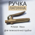 Кран-ручка для садового обприскувача, ручка-регулятор з латунним корпусом, вентиль мод. 8472910 Кран-ручка для садового обприскувача, ручка-регулятор з латунним корпусом, вентиль мод. 8472910