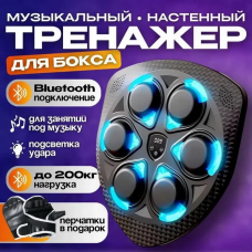 Мішень для боксу з Bluetooth, інтерактивний тренажер для тренувань вдома, спортивний інвентар мод. 4819263 Мішень для боксу з Bluetooth, інтерактивний тренажер для тренувань вдома, спортивний інвентар мод. 4819263